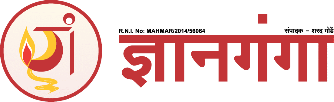 ज्ञानगंगा साप्ताहिक