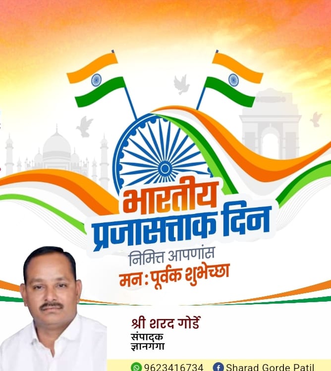 🇮🇳 प्रजासत्ताक दिन : संविधान, लोकशाही आणि नागरिकांची जबाबदारी