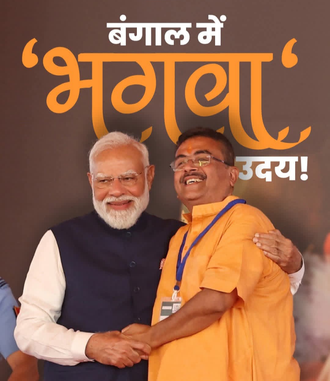 पश्चिम बंगालच्या मुख्यमंत्रीपदी सुवेंदू अधिकारी