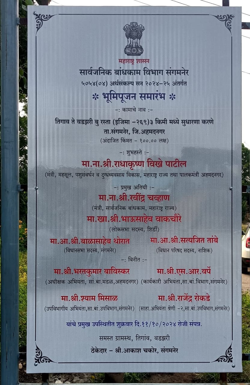 भूमिपूजन झाले, निवेदने दिली, ग्रामपंचायतीनेही मागणी केली; तरी तिगांव–वडझरी रस्त्याचा प्रश्न कायम